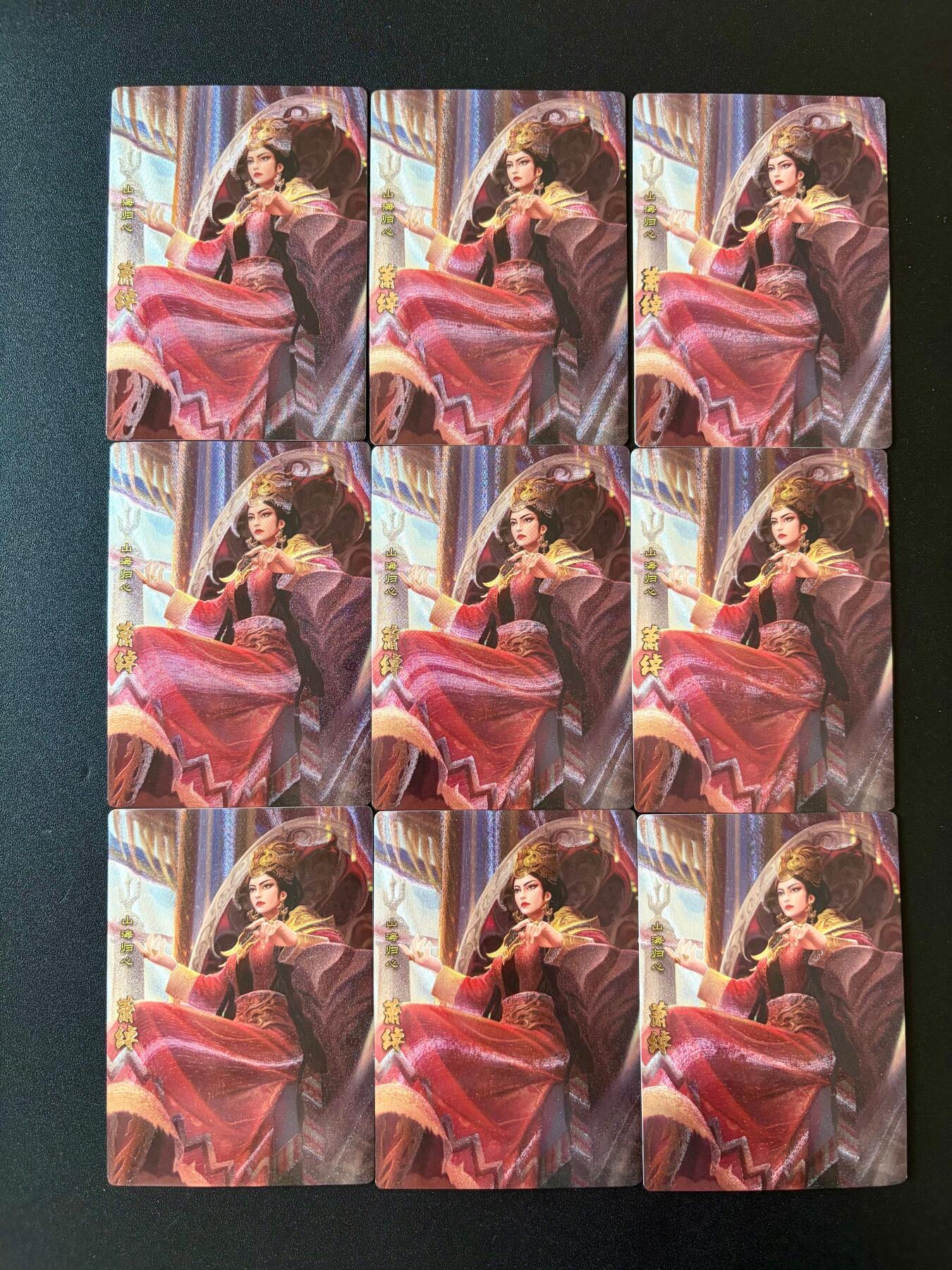 NO.25 好又多金牌大场，新年专场（下）马到成功，万事亨通！每周一站式配齐，方便凑单！（周6晚9点截拍，卖家送拍0抽成！） 卡玩 神州群英志 萧绰九宫