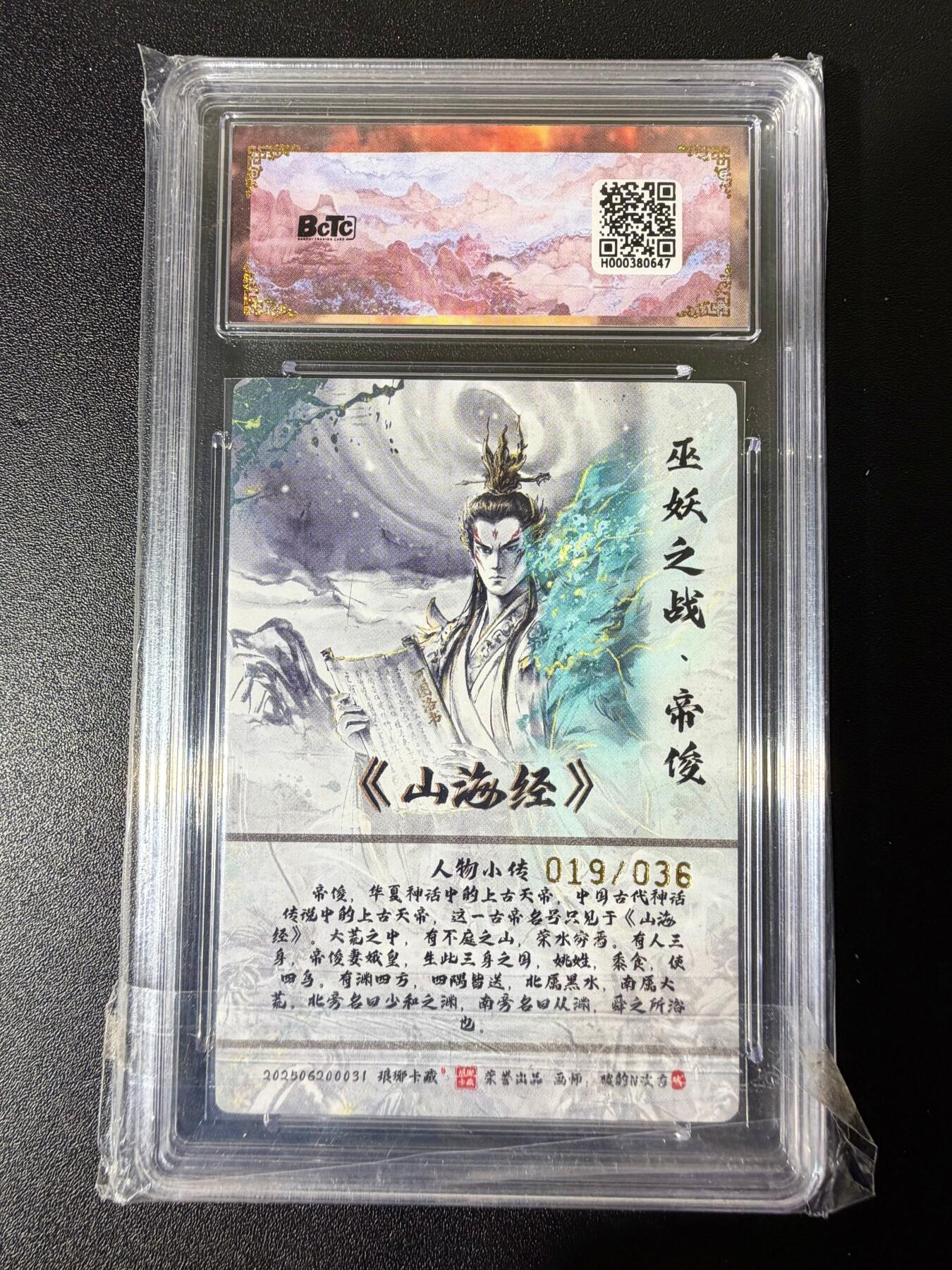 NO.25 好又多金牌大场，新年专场（下）马到成功，万事亨通！每周一站式配齐，方便凑单！（周6晚9点截拍，卖家送拍0抽成！） 【19/36编】琅琊卡藏 月之有灵兑换卡 碳的N次方 帝俊 限编水墨异画 爆金