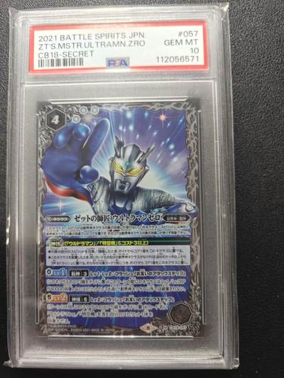 天玑星卡拍第172期《2.23周一截拍》持续收拍收评中 满赠卡需备注 - 万代 战斗之魂 奥特曼联动 飞天赛罗 高罕异画 PSA10