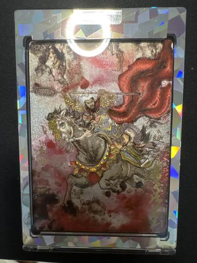 NO.25 好又多金牌大场，新年专场（下）马到成功，万事亨通！每周一站式配齐，方便凑单！（周6晚9点截拍，卖家送拍0抽成！） - 【45/66编亲签】莹彩艺 董洁莹亲签 林冲 粗闪 官封砖