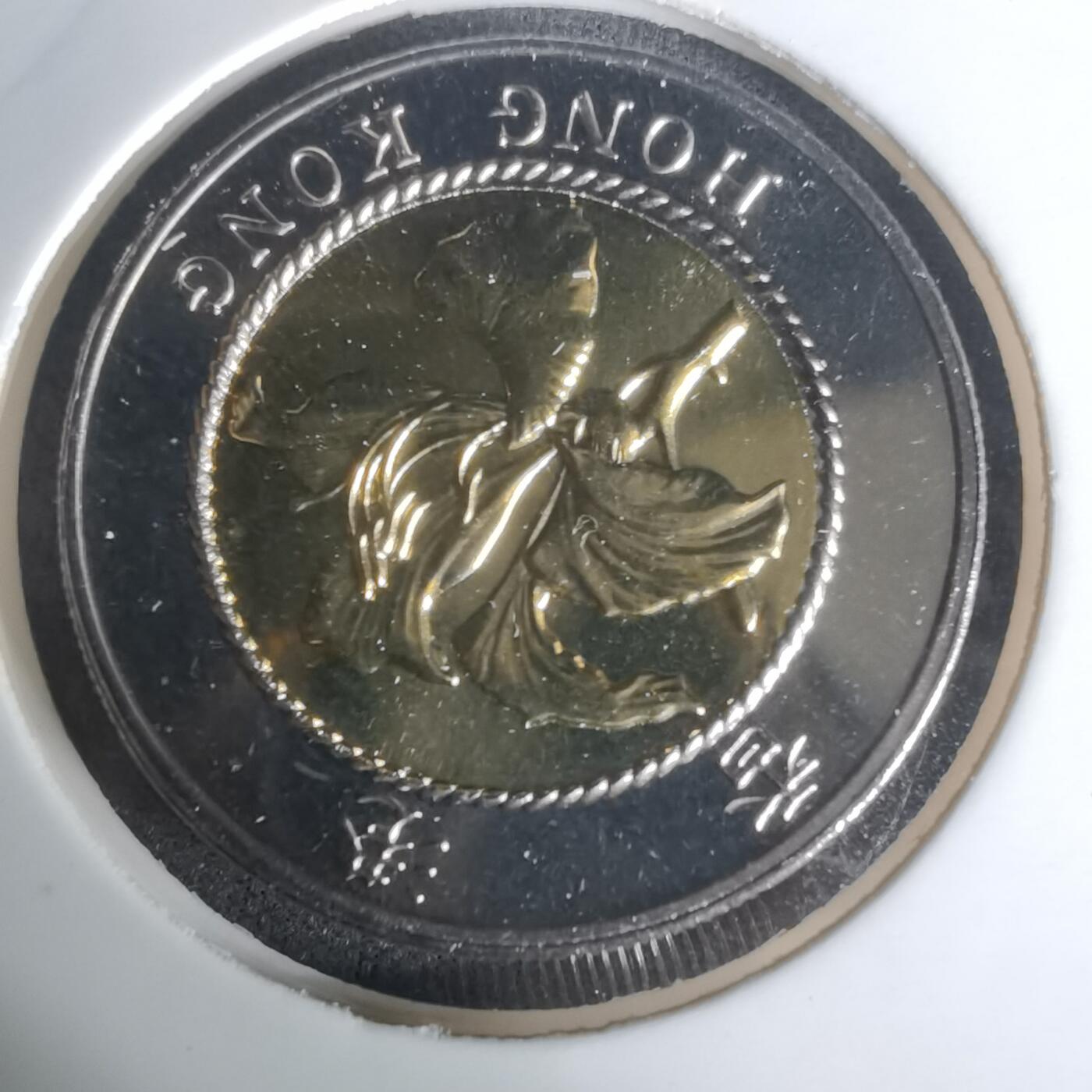 沼泽如烟--第1002场 香港1997年十元回归纪念币