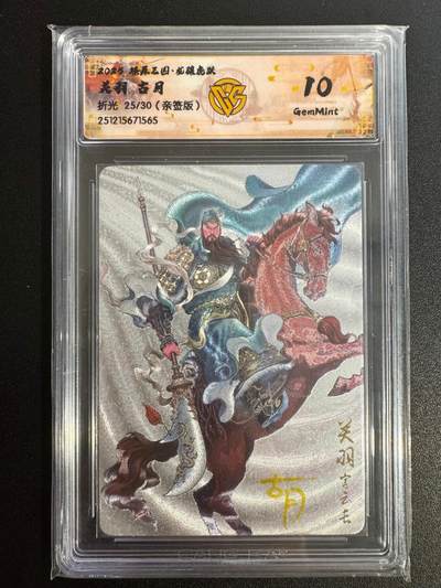 NO.25 好又多金牌大场，新年专场（上）一马当先，大吉大利！每周一站式配齐，方便凑单！（周5晚9点截拍，卖家送拍0抽成！） - 【25/30编亲签】焱卡 燎原三国 古月亲签 关羽 粗闪 10G