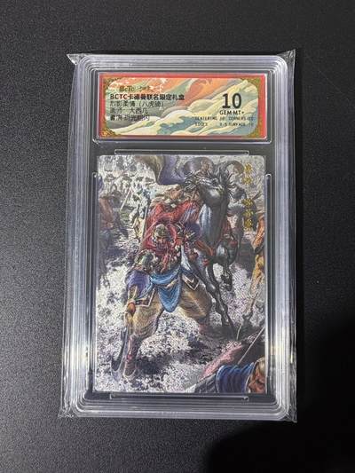 NO.25 好又多金牌大场，新年专场（下）马到成功，万事亨通！每周一站式配齐，方便凑单！（周6晚9点截拍，卖家送拍0抽成！） - 卡德曼 三国 大西几 曹洪 粗闪 10G+