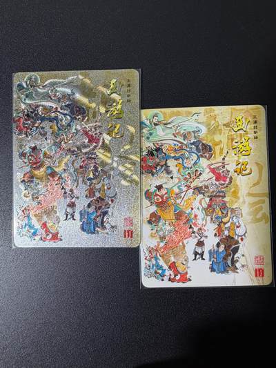 NO.25 好又多金牌大场，新年专场（上）一马当先，大吉大利！每周一站式配齐，方便凑单！（周5晚9点截拍，卖家送拍0抽成！） - 百里 新绘西游记 卡头 粗闪+普卡2张