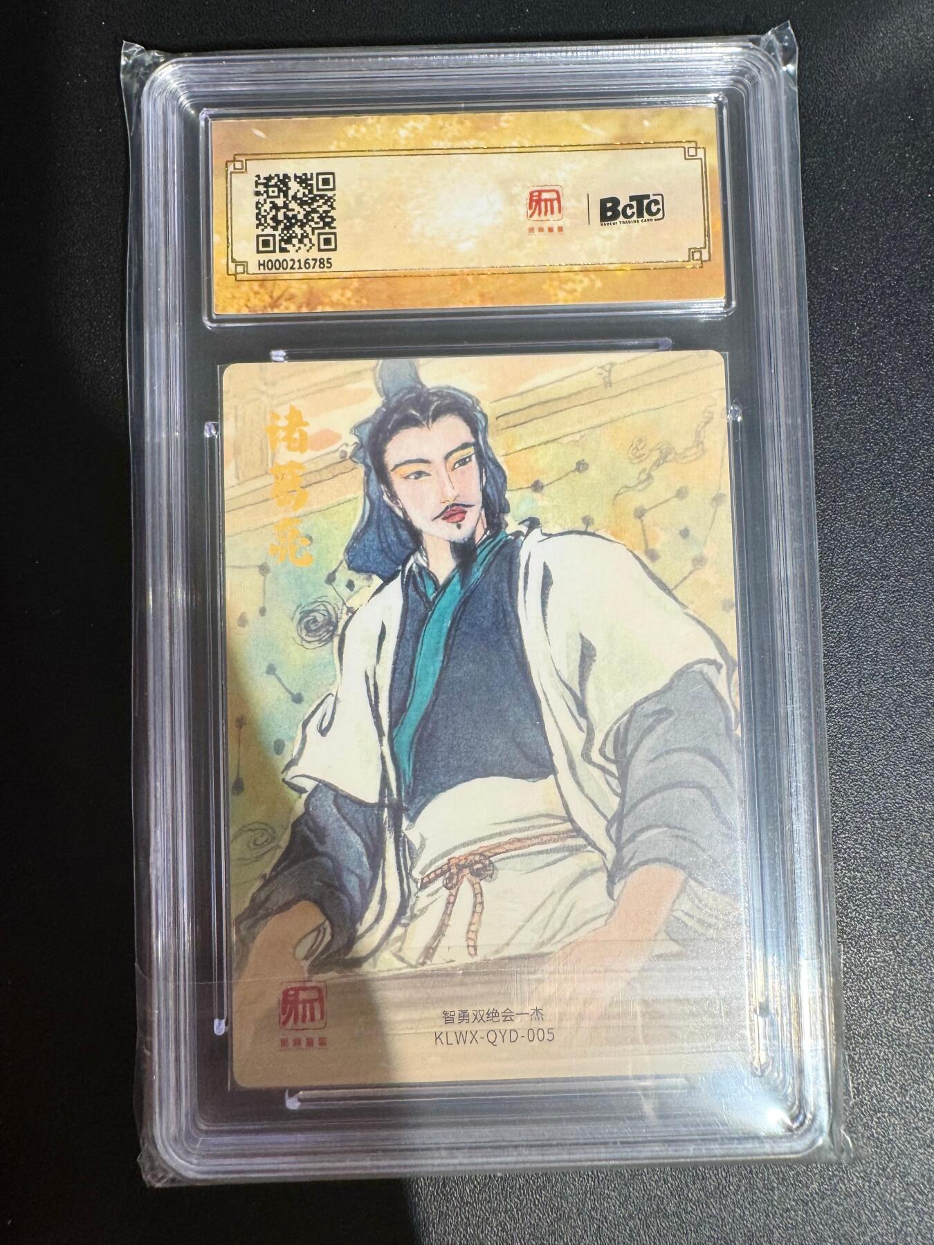 NO.25 好又多金牌大场，新年专场（下）马到成功，万事亨通！每周一站式配齐，方便凑单！（周6晚9点截拍，卖家送拍0抽成！） 昆仑万象 三国礼盒1 权迎东 隆中对 粗闪 9.5