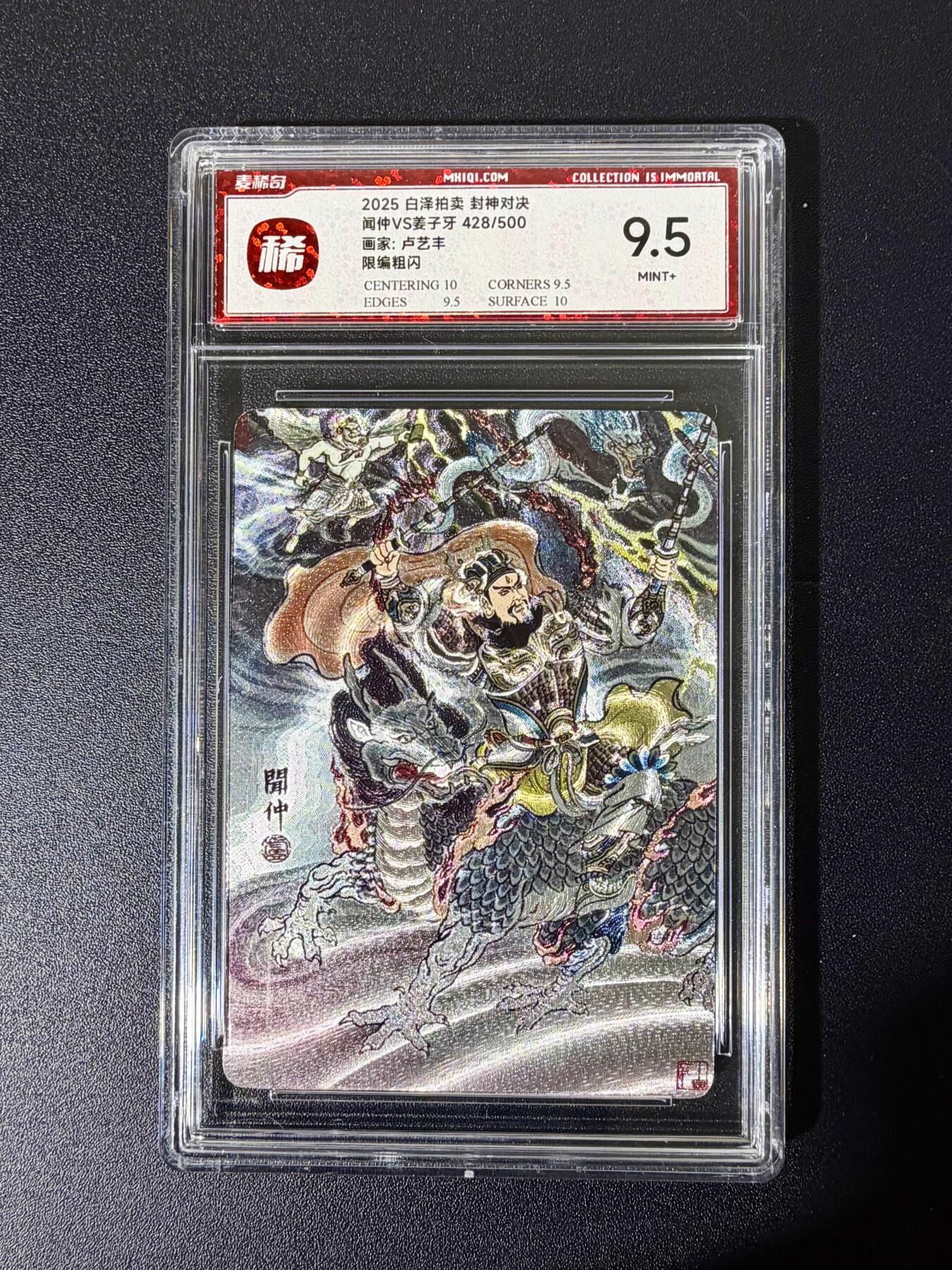 NO.25 好又多金牌大场，新年专场（下）马到成功，万事亨通！每周一站式配齐，方便凑单！（周6晚9点截拍，卖家送拍0抽成！） 【428/500编】麦稀奇 封神对决 卢艺丰 姜子牙 粗闪 9.5G