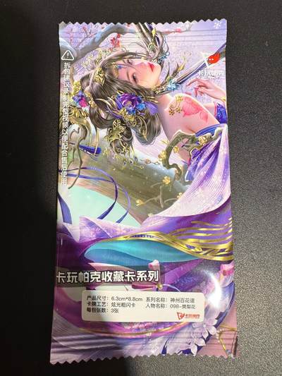 NO.25 好又多金牌大场，新年专场（下）马到成功，万事亨通！每周一站式配齐，方便凑单！（周6晚9点截拍，卖家送拍0抽成！） - 卡玩帕克 神州百花谱-樊梨花(3张原封未拆)