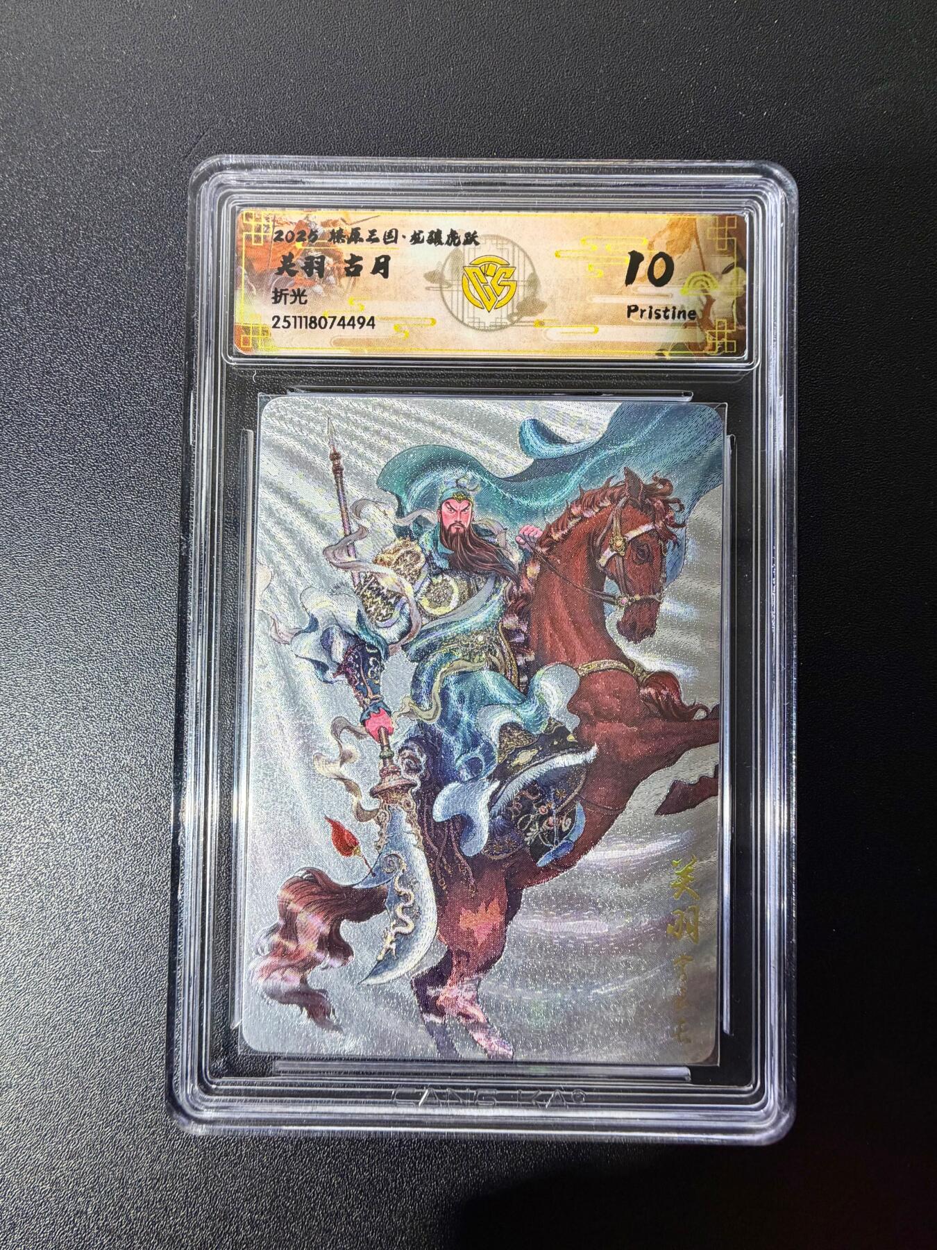 NO.25 好又多金牌大场，新年专场（下）马到成功，万事亨通！每周一站式配齐，方便凑单！（周6晚9点截拍，卖家送拍0抽成！） 焱卡 燎原三国 龙骧虎跃 古月 关羽 折光 10P