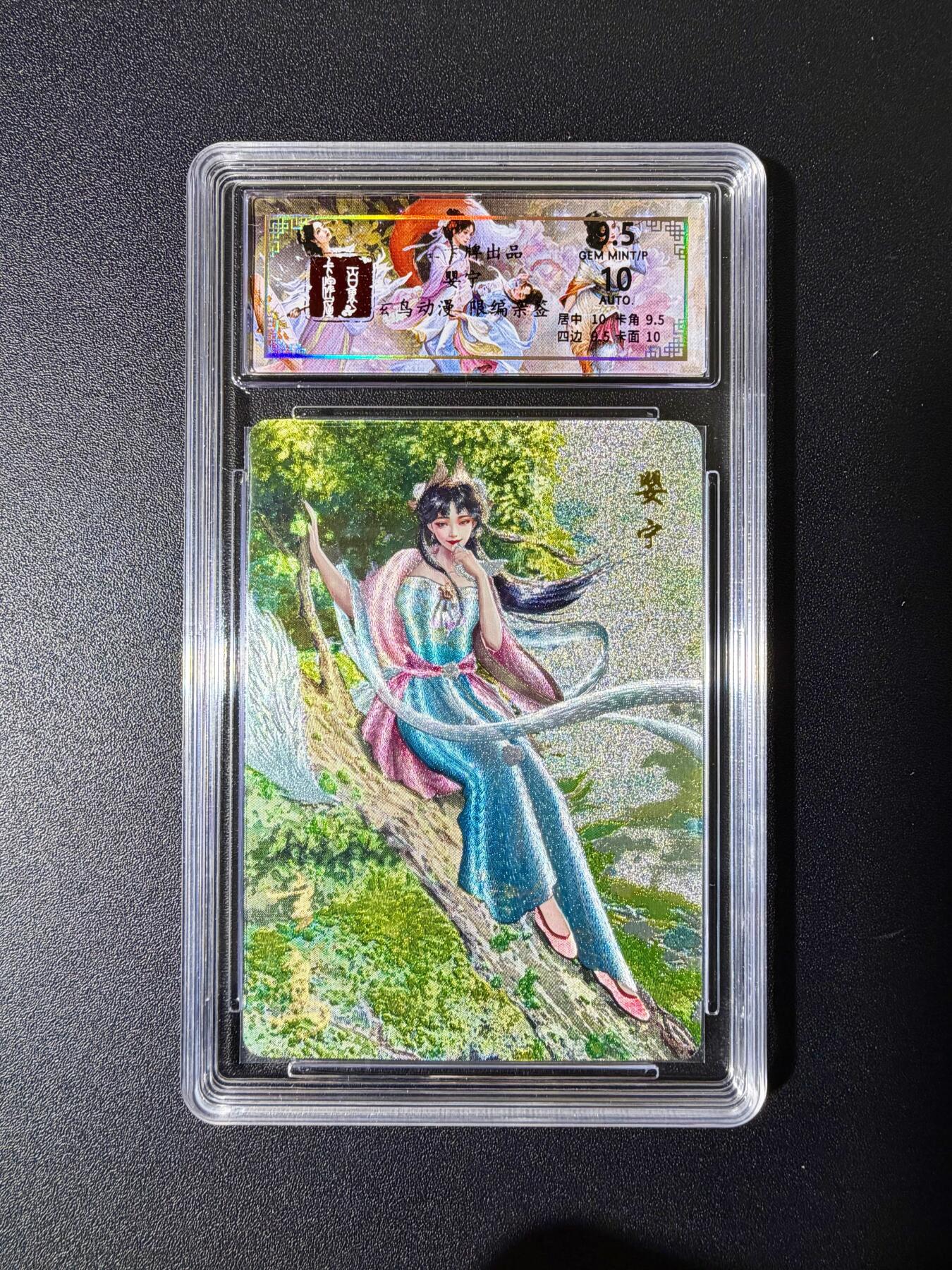 NO.25 好又多金牌大场，新年专场（下）马到成功，万事亨通！每周一站式配齐，方便凑单！（周6晚9点截拍，卖家送拍0抽成！） 【14/50编亲签】百里 聊斋 玄鸟亲签 婴宁 粗闪 卡9.5签名10