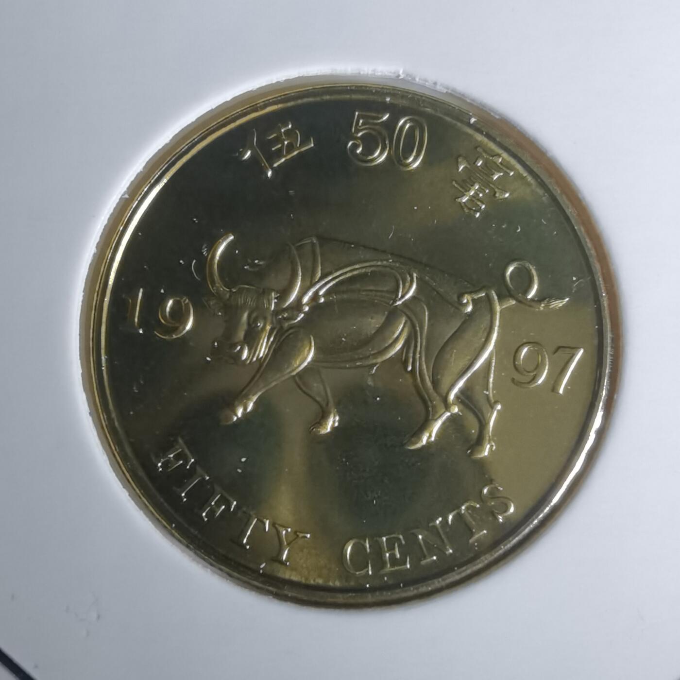 沼泽如烟--第1002场 香港1997年五毫回归纪念币