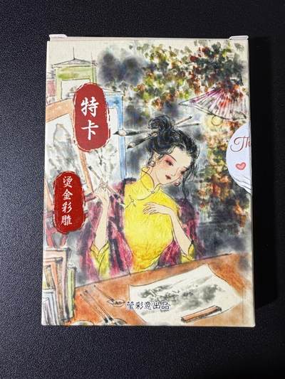 NO.25 好又多金牌大场，新年专场（上）一马当先，大吉大利！每周一站式配齐，方便凑单！（周5晚9点截拍，卖家送拍0抽成！） - 【套卡】莹彩意 观国之光特卡《白蛇传》3张+《金瓶梅》3张  6张彩闪 未拆