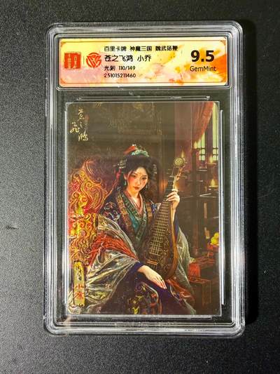 NO.25 好又多金牌大场，新年专场（上）一马当先，大吉大利！每周一站式配齐，方便凑单！（周5晚9点截拍，卖家送拍0抽成！） - 【110/149编】百里 神魔三国 苍之飞鸿 小乔 光刻 9.5G