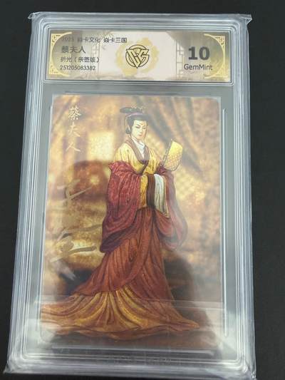 NO.25 好又多金牌大场，新年专场（下）马到成功，万事亨通！每周一站式配齐，方便凑单！（周6晚9点截拍，卖家送拍0抽成！） - 【亲签卡】焱卡 燎原三国 龙骧虎跃 黄子鉴亲签 蔡夫人 折光 10g