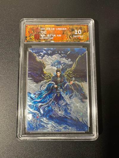 NO.25 好又多金牌大场，新年专场（下）马到成功，万事亨通！每周一站式配齐，方便凑单！（周6晚9点截拍，卖家送拍0抽成！） - 百里 山海经 苍之飞鸿 句芒 光刻 10G