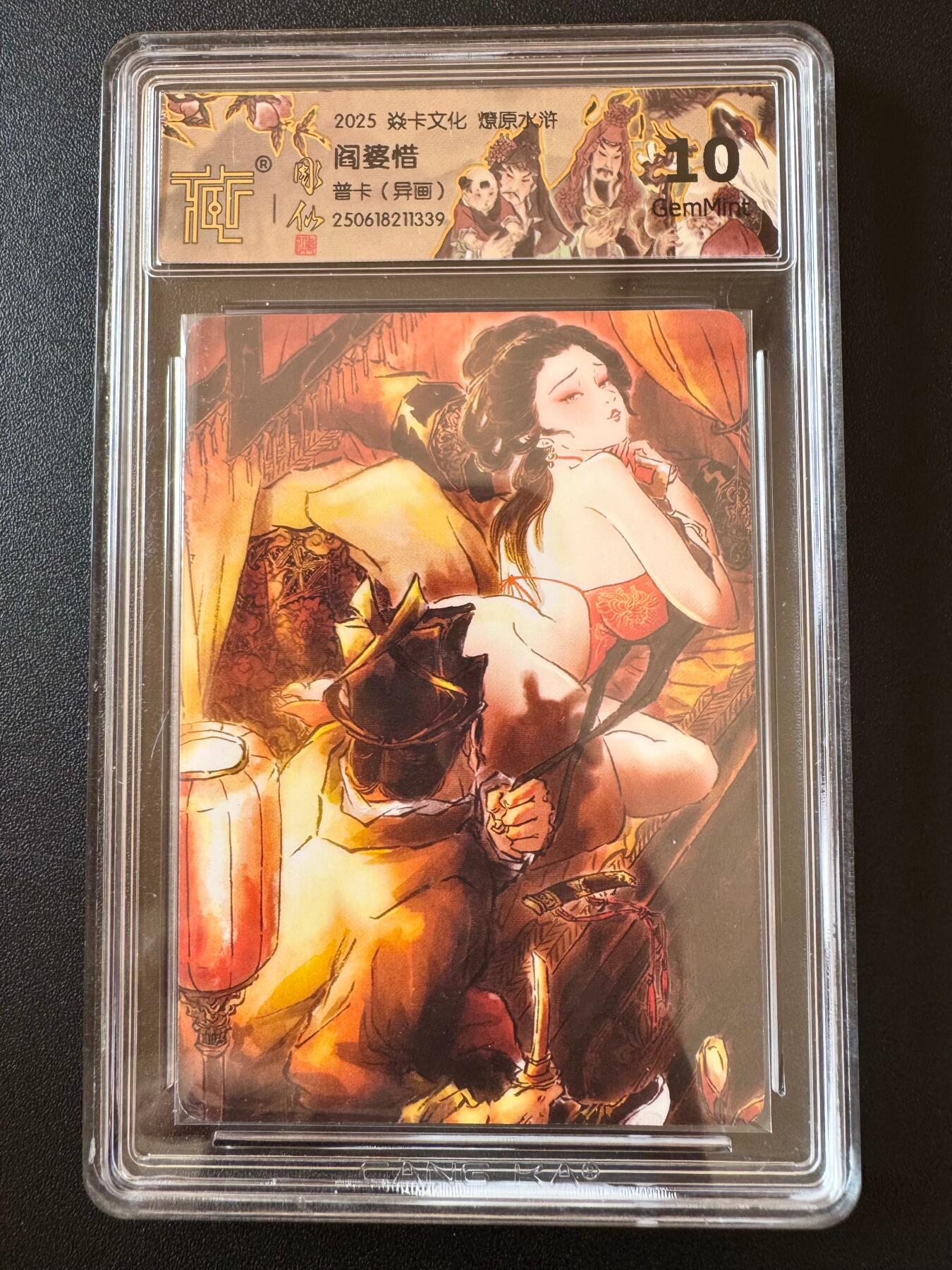 NO.25 好又多金牌大场，新年专场（下）马到成功，万事亨通！每周一站式配齐，方便凑单！（周6晚9点截拍，卖家送拍0抽成！） 焱卡文化 燎原水浒 彫仙 阎婆惜 普卡异画 ccg10g