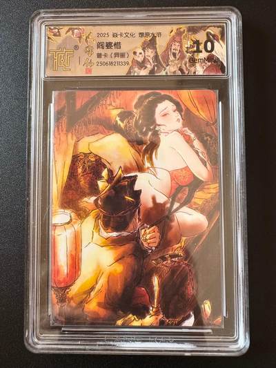 NO.25 好又多金牌大场，新年专场（下）马到成功，万事亨通！每周一站式配齐，方便凑单！（周6晚9点截拍，卖家送拍0抽成！） - 焱卡文化 燎原水浒 彫仙 阎婆惜 普卡异画 ccg10g