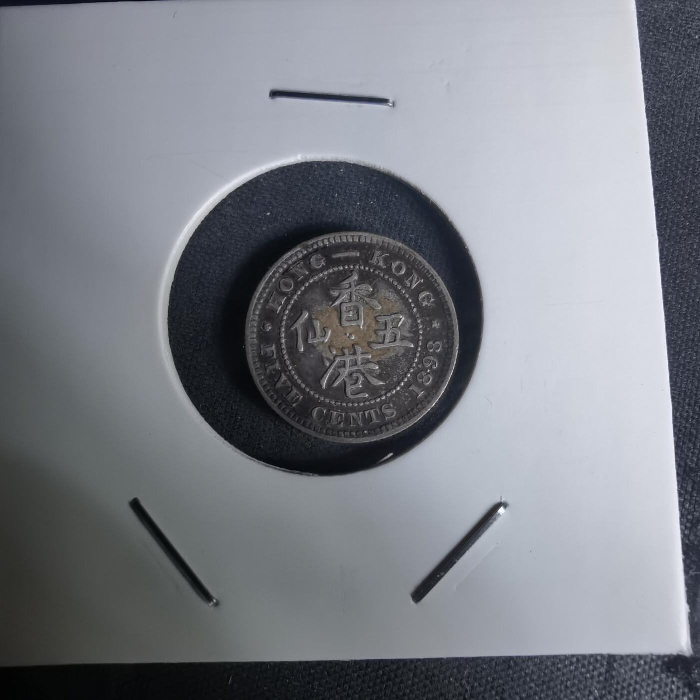 沼泽如烟--第1002场 香港1893年五仙银币