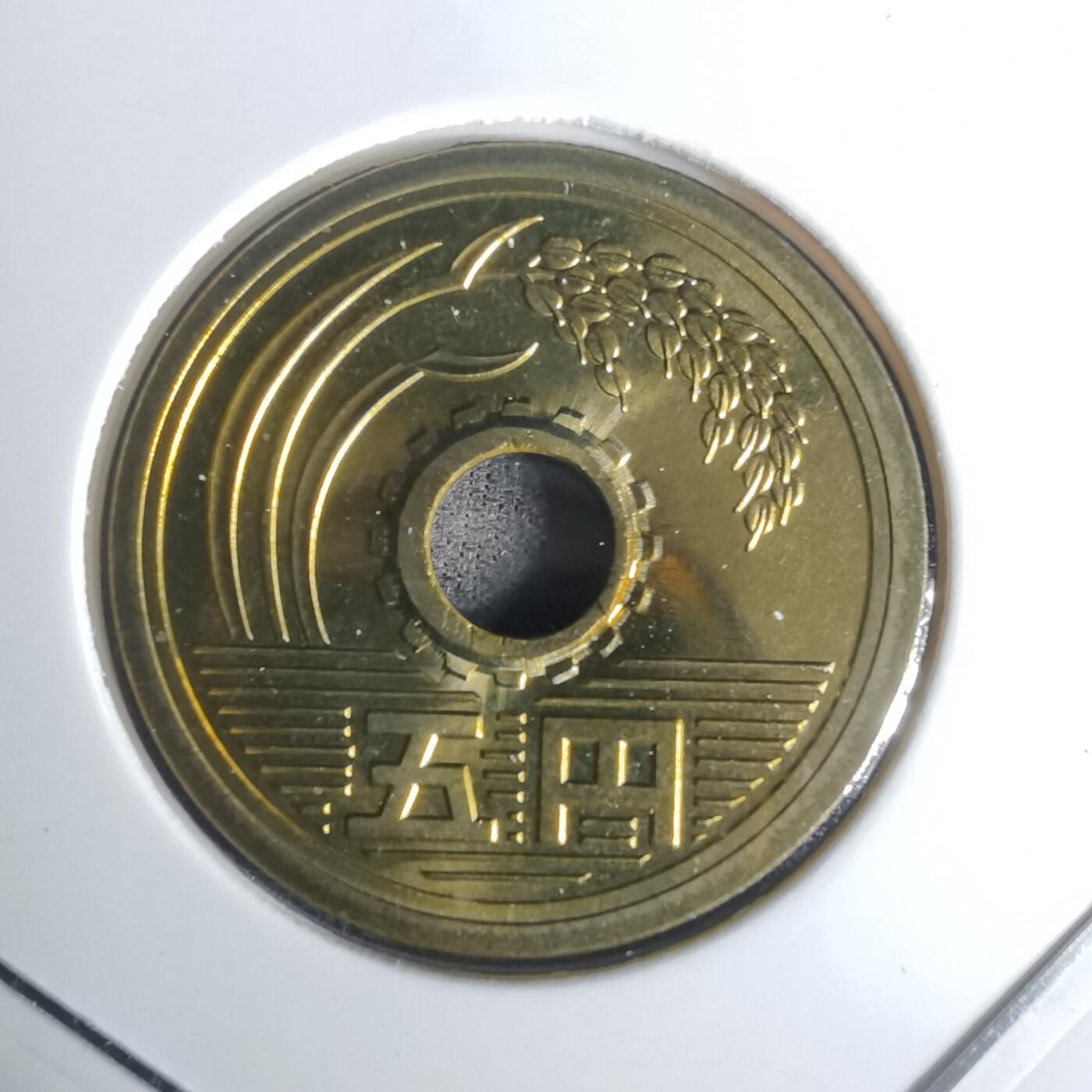 沼泽如烟--第1002场 平成十年五円