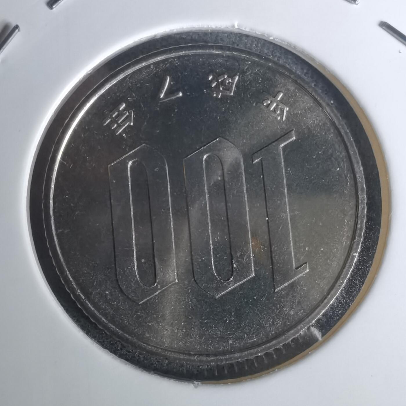 沼泽如烟--第1002场 平成七年百円