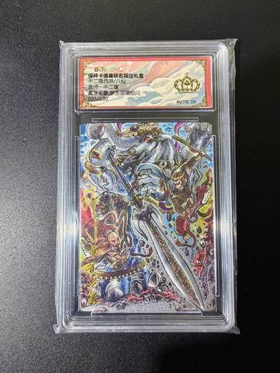 NO.25 好又多金牌大场，新年专场（下）马到成功，万事亨通！每周一站式配齐，方便凑单！（周6晚9点截拍，卖家送拍0抽成！） - 【25/30编亲签】卡德曼 西游 不二猿亲签 黄牙老象 粗闪 金冠