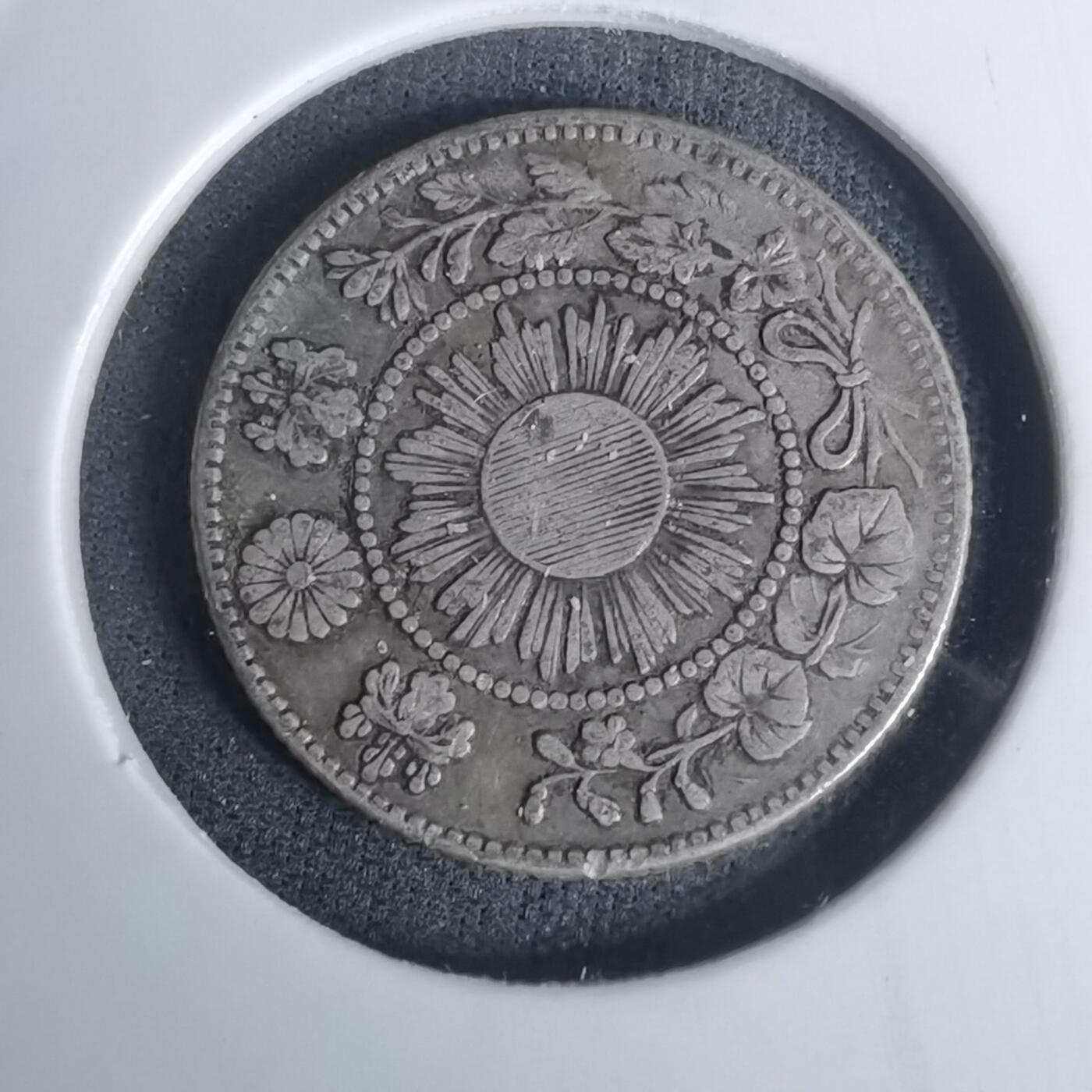 沼泽如烟--第1002场 明治三年旭日龙十钱银币