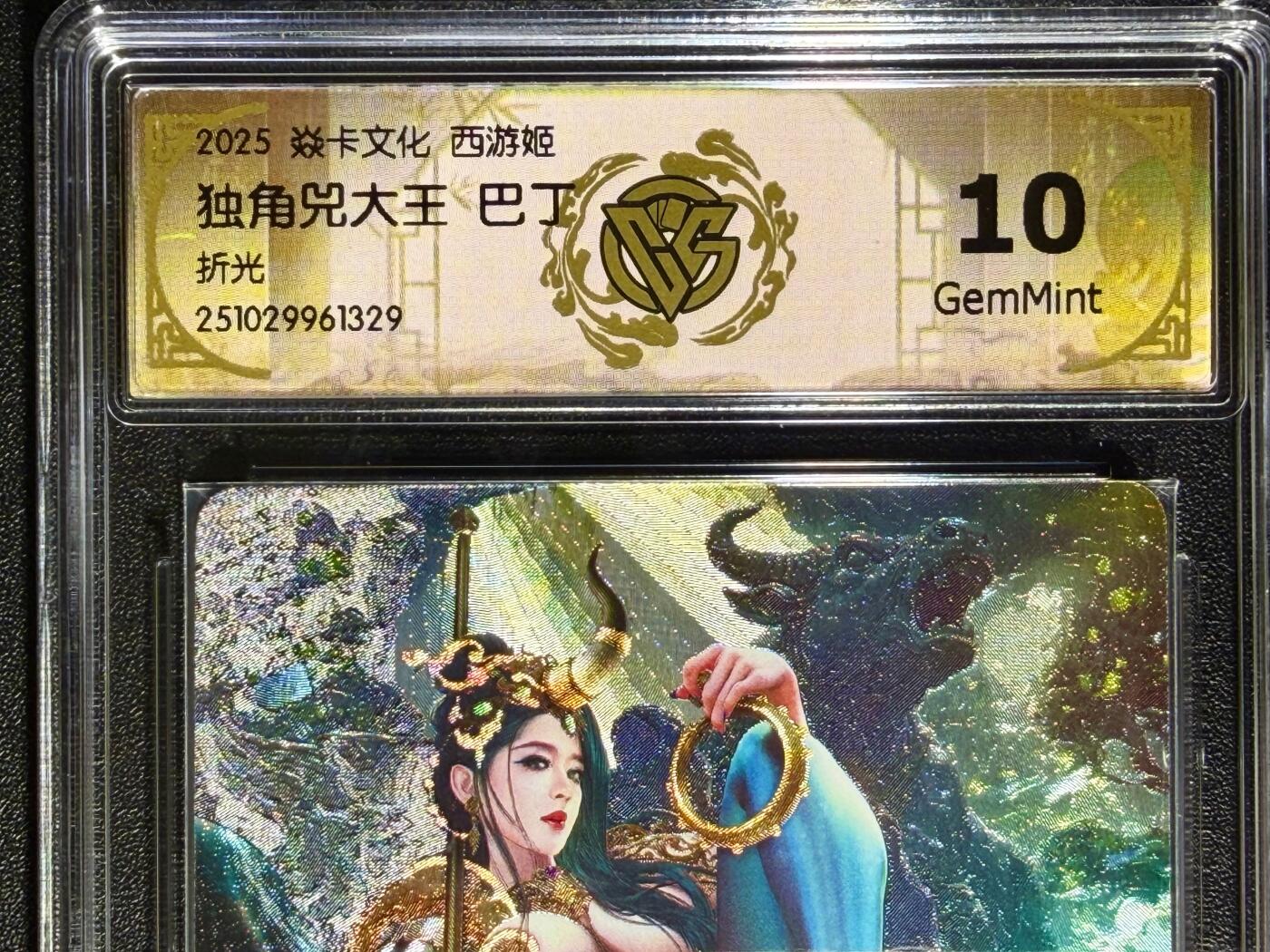 NO.25.5 好又多妹卡大赏，新店点关注不迷路！每周一站式配齐，方便凑单！（周6晚9点截拍，卖家送拍0抽成！） 焱卡文化 神话中国3 西游姬 独角兕大王 折光 10g