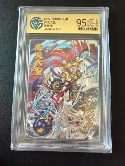 NO.25 好又多金牌大场，新年专场（上）一马当先，大吉大利！每周一站式配齐，方便凑单！（周5晚9点截拍，卖家送拍0抽成！） - 【亲签卡】卡德曼 沈晨亲签 齐天大圣 粗闪 9.5分
