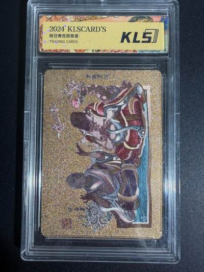 NO.25 好又多金牌大场，新年专场（上）一马当先，大吉大利！每周一站式配齐，方便凑单！（周5晚9点截拍，卖家送拍0抽成！） - 戴敦邦徒弟 陈岱青 西游画谱 罗汉图 评级卡