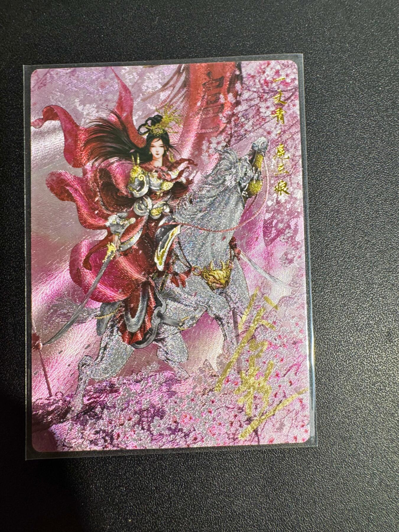 NO.25 好又多金牌大场，新年专场（下）马到成功，万事亨通！每周一站式配齐，方便凑单！（周6晚9点截拍，卖家送拍0抽成！） 【70/108编亲签】卡德曼 谷粒亲签 扈三娘 粗闪