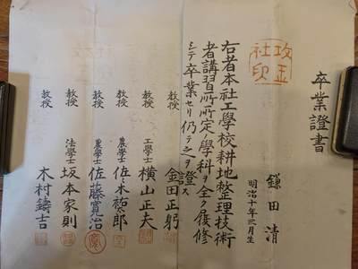 凯旋世界勋赏（持续上新中）（第22期新年大拍）（欢迎送拍）（对拍品有疑问请询问客服，不接受到手刀，出价默认拍品品相。请认真阅读拍卖规则！出价默认已认可！）（收到货请录制开箱视频，无视频概不处理问题。） - 明治早期毕业证