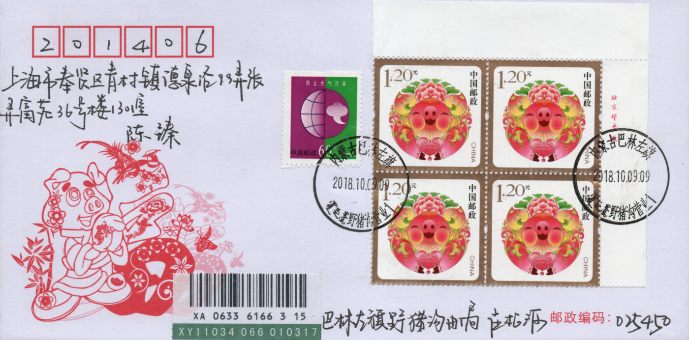 2026年03月01日19:30海外、大陆、澳门、香港邮政精品首日实寄封拍卖专场 2018中国《福寿圆满》美术封首日实寄封