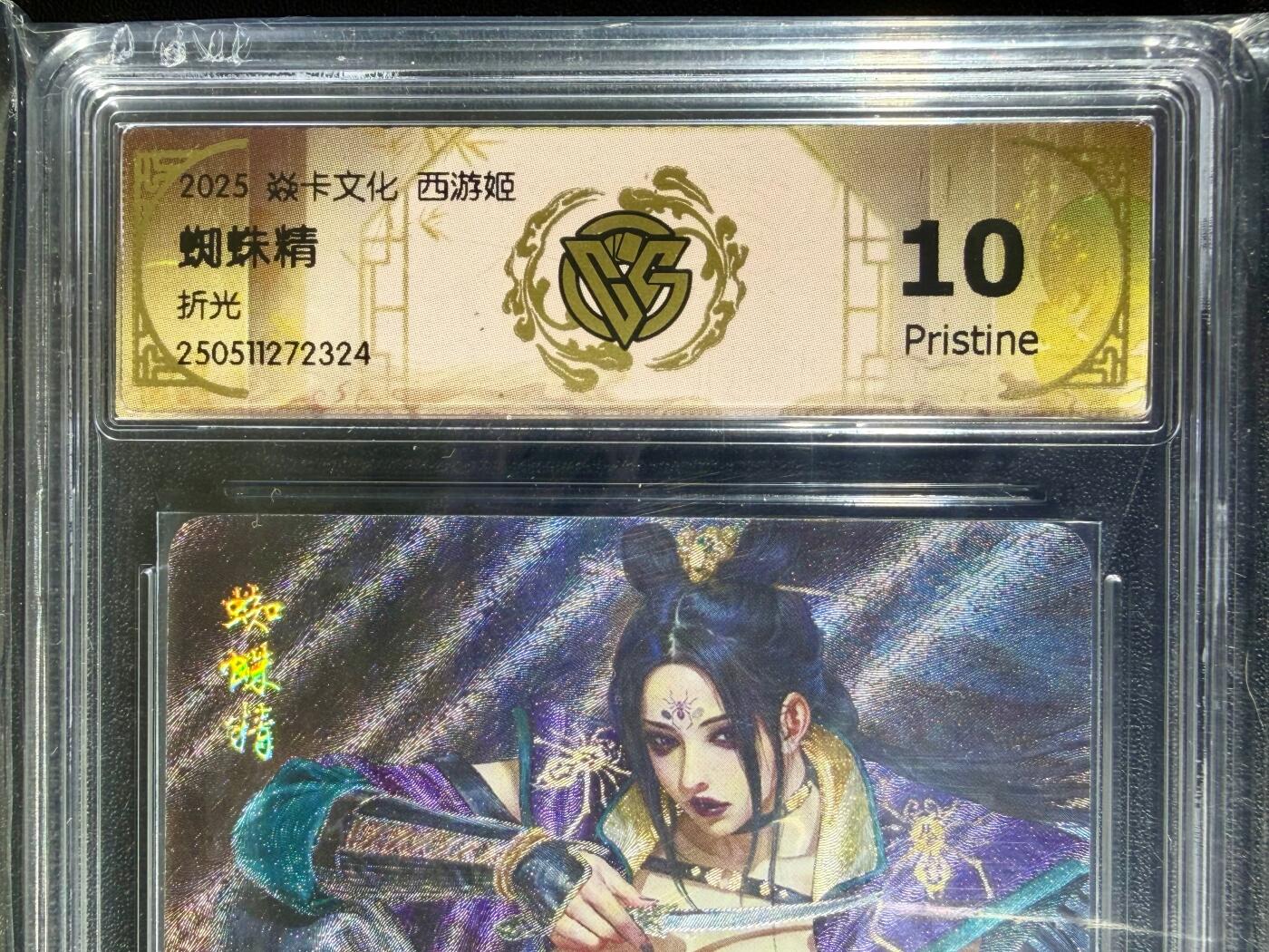 NO.25.5 好又多妹卡大赏，新店点关注不迷路！每周一站式配齐，方便凑单！（周6晚9点截拍，卖家送拍0抽成！） 焱卡文化 西游姬 黑暗王朝 蜘蛛精 折光 10P