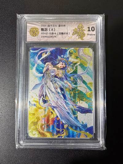 NO.25 好又多金牌大场，新年专场（下）马到成功，万事亨通！每周一站式配齐，方便凑单！（周6晚9点截拍，卖家送拍0抽成！） - 焱卡文化 豪杰传 兑换卡 罐儿 甄宓 A 浮雕折光 10P