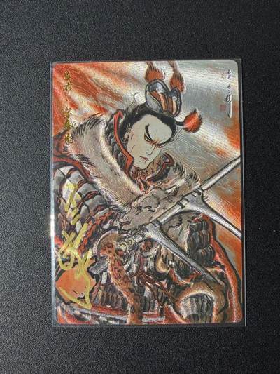 NO.25 好又多金牌大场，新年专场（上）一马当先，大吉大利！每周一站式配齐，方便凑单！（周5晚9点截拍，卖家送拍0抽成！） - 【67/88编亲签】卡德曼 杆子 巾帼水浒 特卡 不二猿亲签 吕布 粗闪