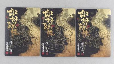 买就送独家PR！！龙虎卡牌-七六场（满200元包邮，无佣金，每周六结拍，欢迎送拍） 半粗3张 橙卡文化 你好妖怪 白眼看世界 - 避寒 避暑 避尘