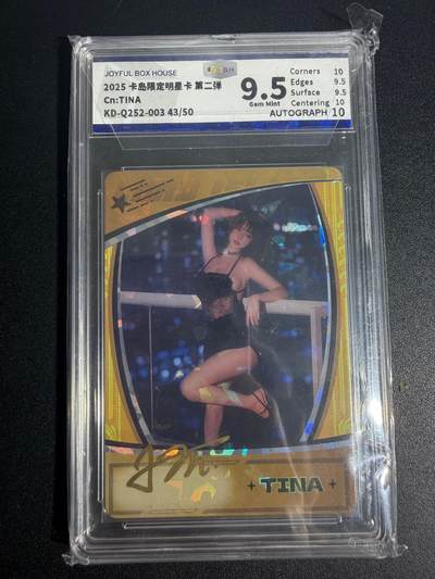 NO.25 好又多金牌大场，新年专场（上）一马当先，大吉大利！每周一站式配齐，方便凑单！（周5晚9点截拍，卖家送拍0抽成！） - 【43/50编亲签】卡岛限定美女明星卡 Tina 金笔签字卡 金折 50编 评级卡