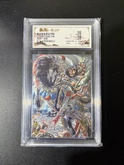 NO.25 好又多金牌大场，新年专场（下）马到成功，万事亨通！每周一站式配齐，方便凑单！（周6晚9点截拍，卖家送拍0抽成！） - 【5/30编亲签】齐卡 三国五虎 梓墨亲签 张飞 粗闪 双10