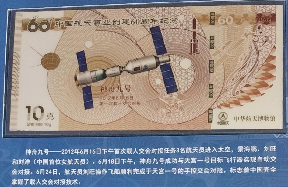中国航天鼎集纪念银钞大全套 足银999 全新 带发票