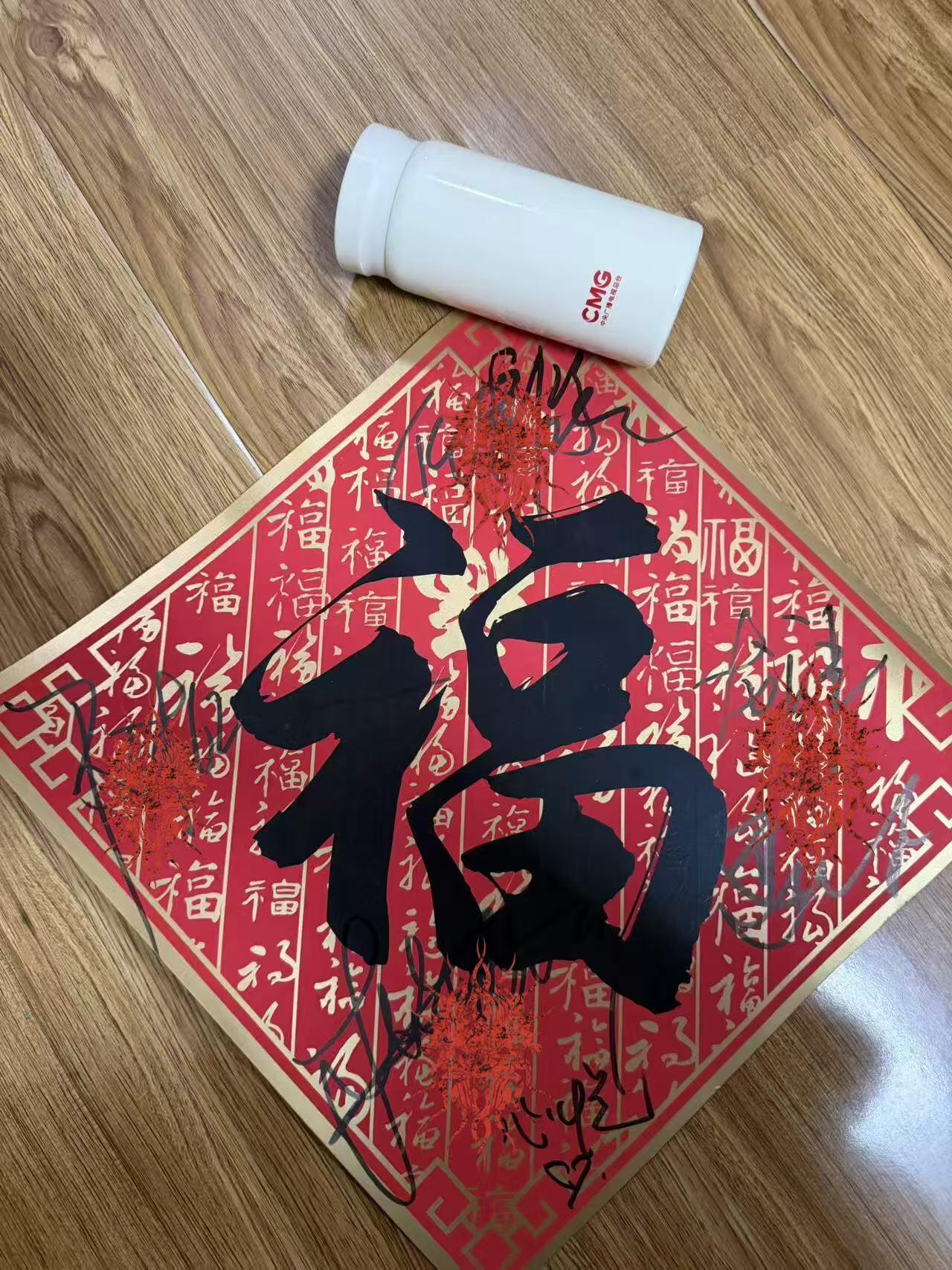 零元拍：任鲁豫、撒贝宁、尼格买提、龙洋、马凡舒、刘心悦六位主持人联袂签名中央广播电视总台✖️CMG看点✖️总台文创联合出品CMG《骐骥驰骋》中国福，30cm×30cm版本