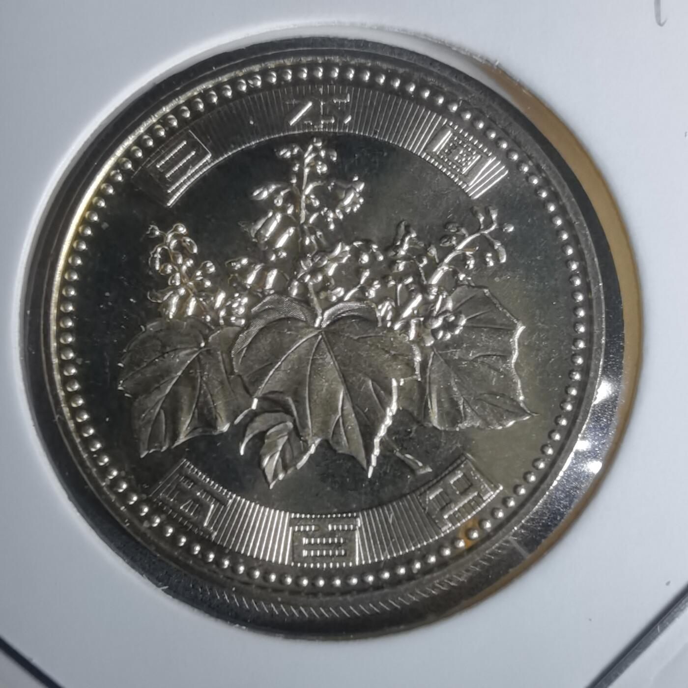 沼泽如烟--第1002场 平成十四年五百円