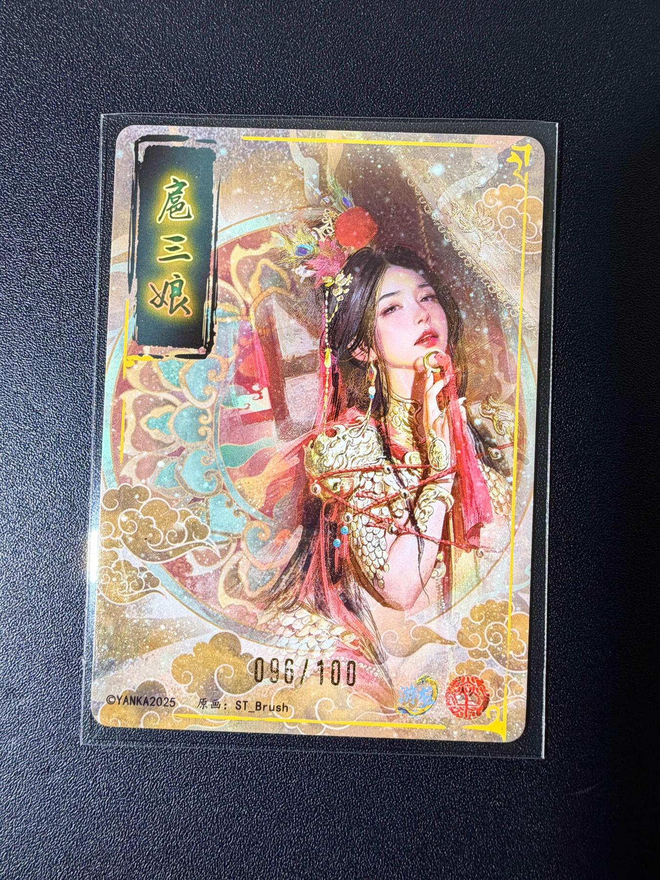 NO.25.5 好又多妹卡大赏，新店点关注不迷路！每周一站式配齐，方便凑单！（周6晚9点截拍，卖家送拍0抽成！） 【96/100编】焱卡 人间传 刷子 扈三娘