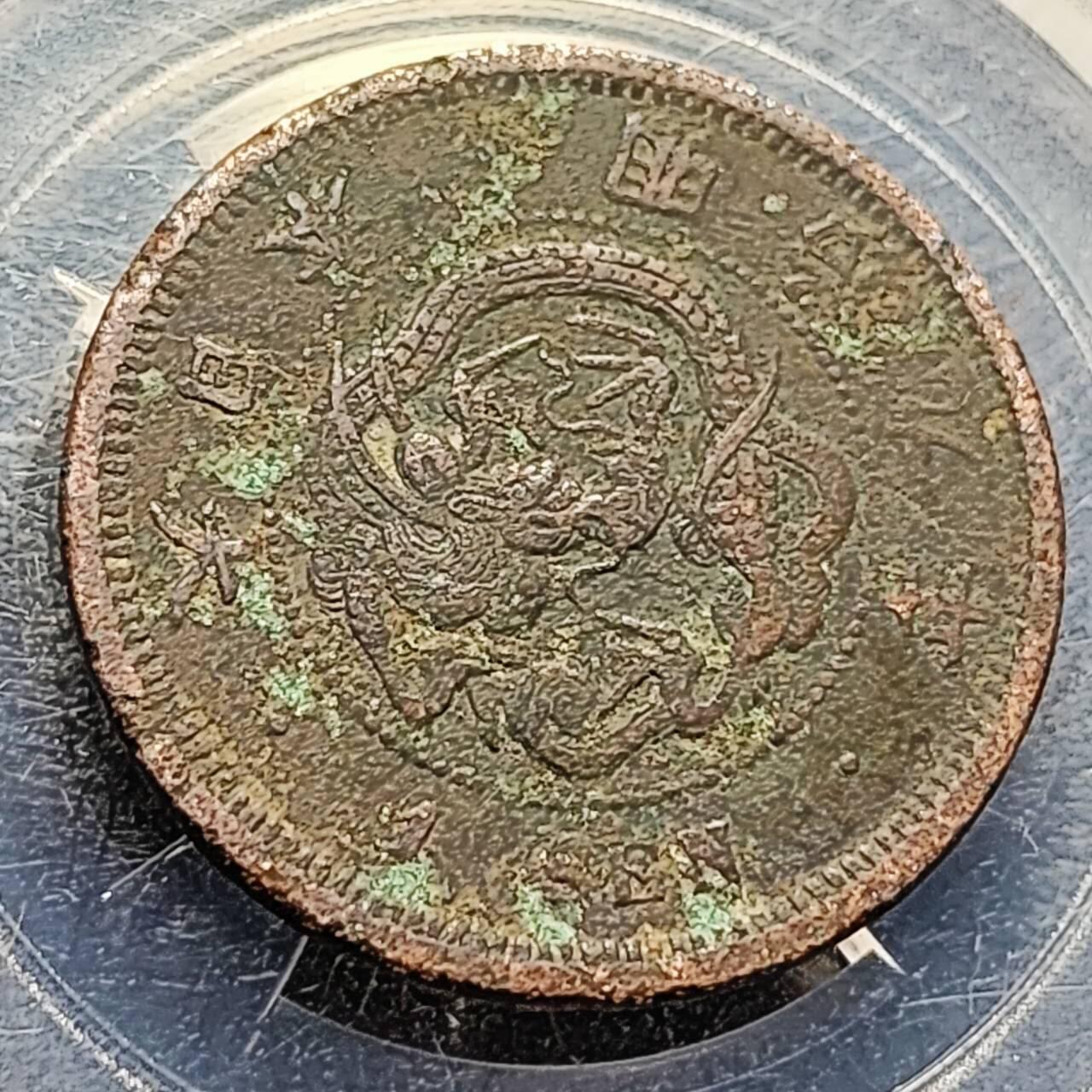 泉币菌-第197场- 新年快乐 新年第5场 本场拍品多 请提前出价