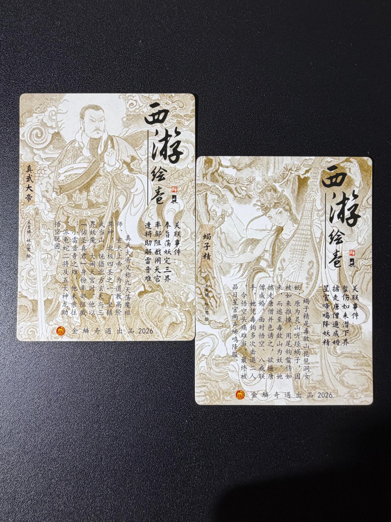 NO.25 好又多金牌大场，新年专场（下）马到成功，万事亨通！每周一站式配齐，方便凑单！（周6晚9点截拍，卖家送拍0抽成！） 金鳞奇遇 西游绘卷 测试卡 粗闪2张