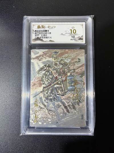 NO.25 好又多金牌大场，新年专场（下）马到成功，万事亨通！每周一站式配齐，方便凑单！（周6晚9点截拍，卖家送拍0抽成！） - 【30/39编亲签】齐卡 三国五虎 王涌喆亲签 马超 折光 爆金双10