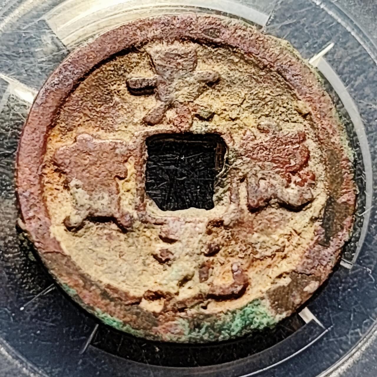 泉币菌-第197场- 新年快乐 新年第5场 本场拍品多 请提前出价