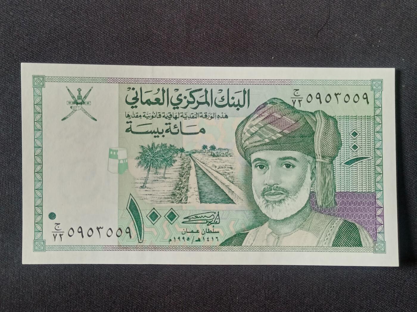 【游宝拍卖】丙午马年第5期 阿曼-100派沙【1995年 全新UNC】