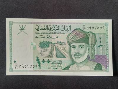 【游宝拍卖】丙午马年第5期 - 阿曼-100派沙【1995年 全新UNC】