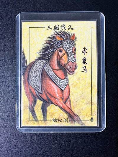NO.25 好又多金牌大场，新年专场（下）马到成功，万事亨通！每周一站式配齐，方便凑单！（周6晚9点截拍，卖家送拍0抽成！） - 【1/1手绘卡】绘心阁 画师yo 赤兔马