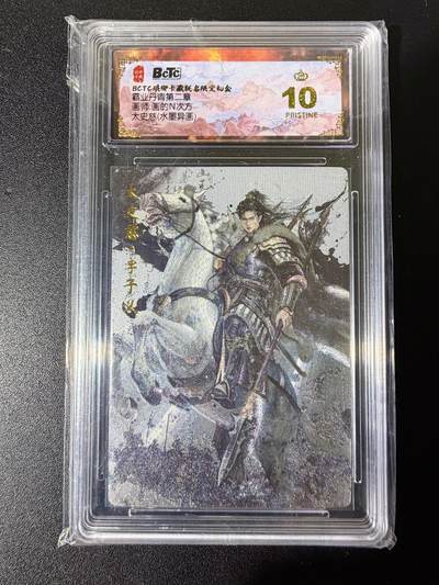 NO.25 好又多金牌大场，新年专场（下）马到成功，万事亨通！每周一站式配齐，方便凑单！（周6晚9点截拍，卖家送拍0抽成！） - 【爆金】琅琊卡藏 霸业丹青第二章 画的N次方 太史慈 粗闪