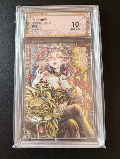 NO.25 好又多金牌大场，新年专场（下）马到成功，万事亨通！每周一站式配齐，方便凑单！（周6晚9点截拍，卖家送拍0抽成！） - 卡萃 九龙奇谭 七宗罪 傲慢 李尊奇 粗闪 保粹10g